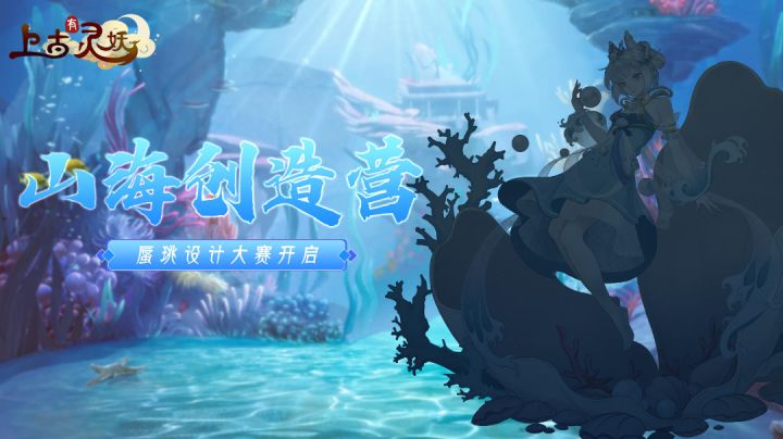 【山海创造营】蜃瑶设计截图