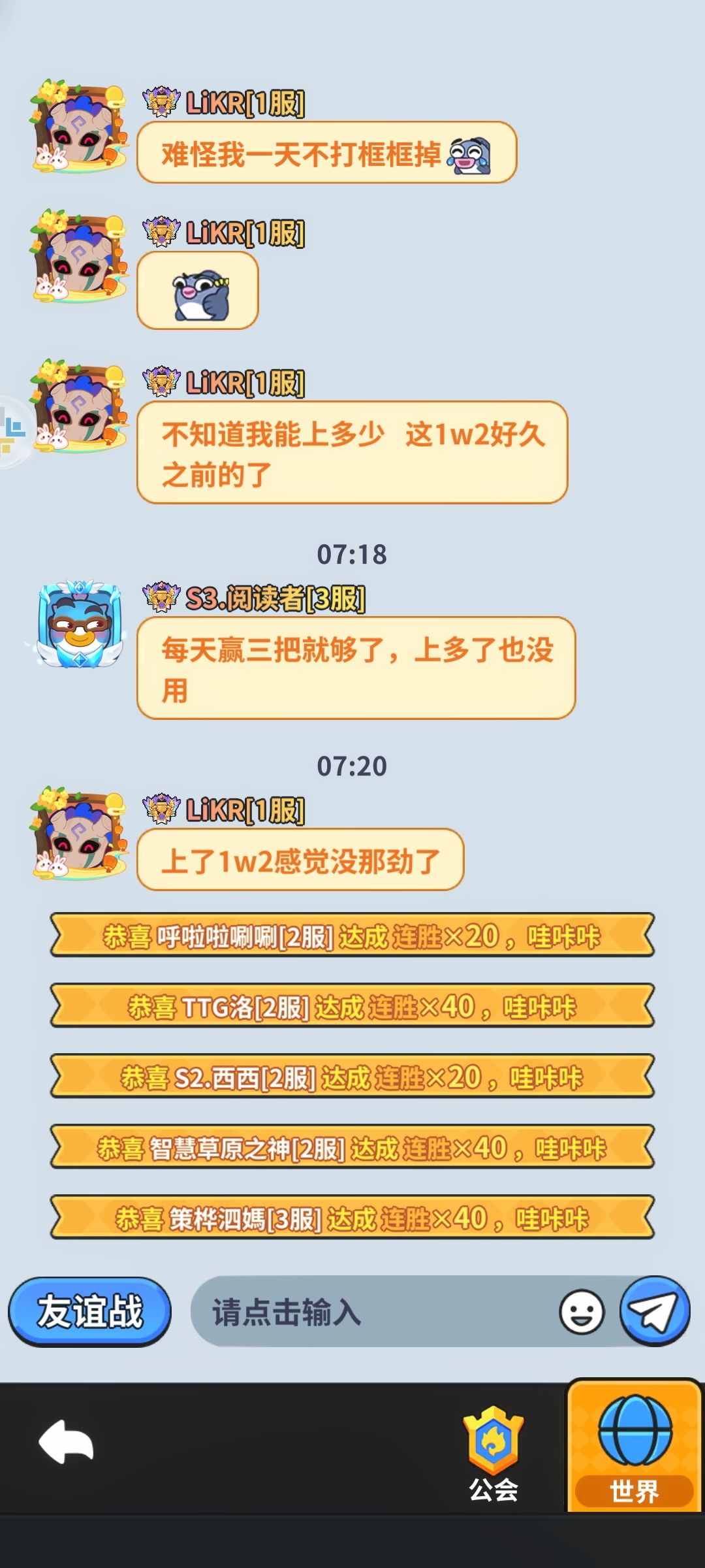 系统BUG,连胜不能公告出来了 2