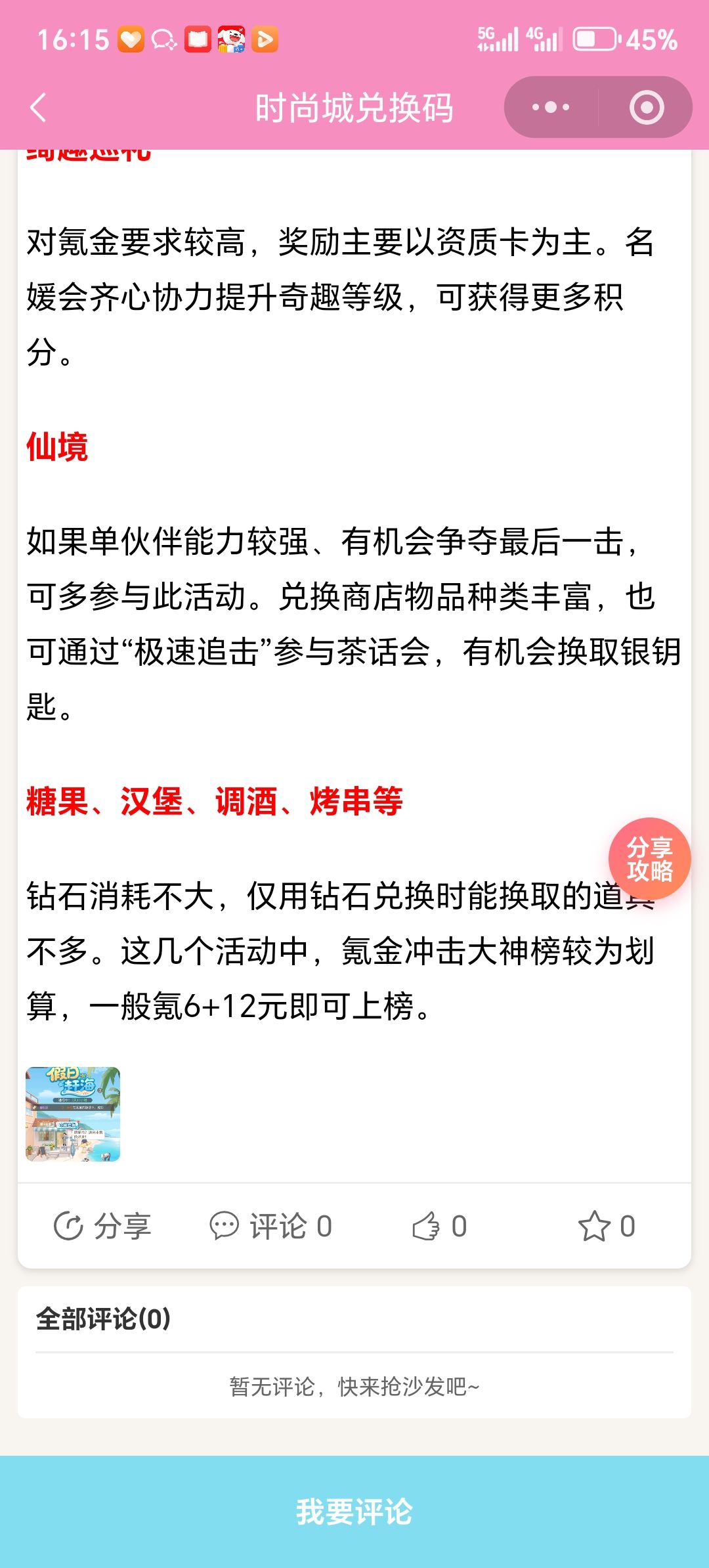 【时尚百货城】各活动资源简要分析 3