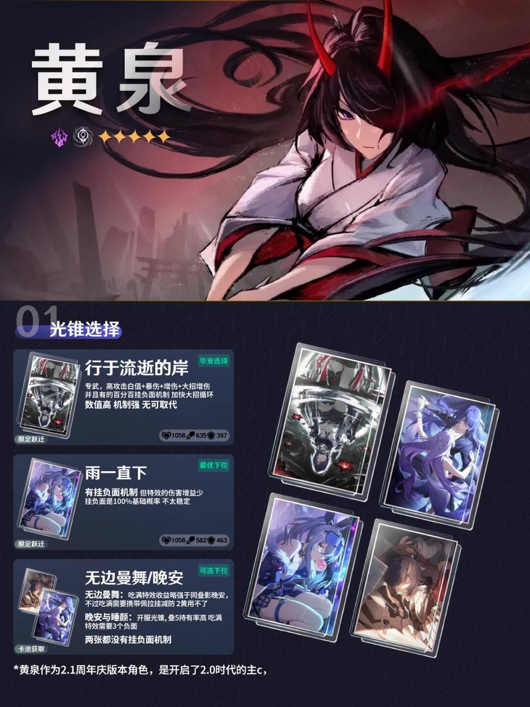 【V2.6攻略】『黄泉』复刻攻略截图