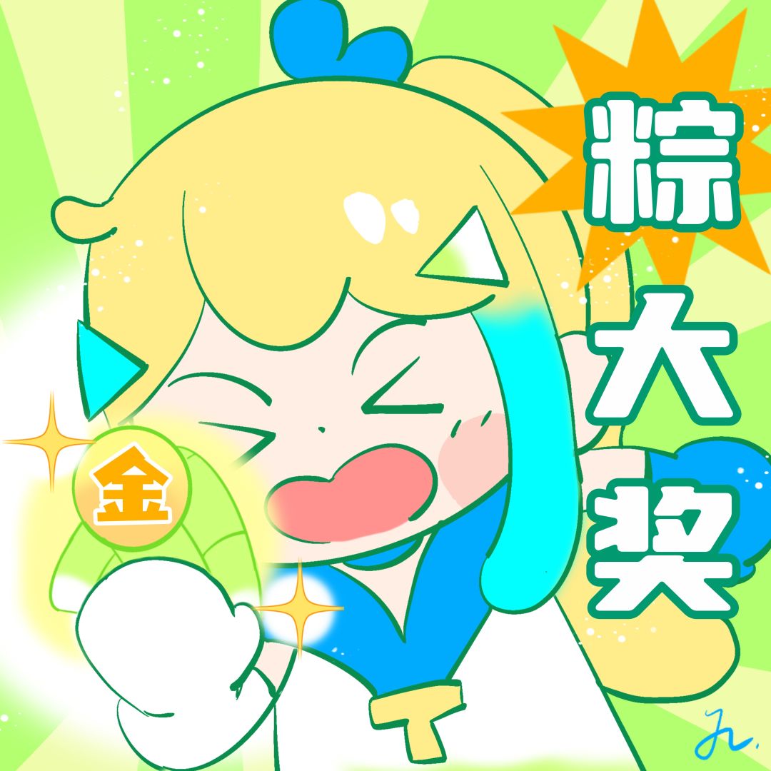 【和嗒啦啦过端午】表情包～嗒啦粽来啦！✨ 3