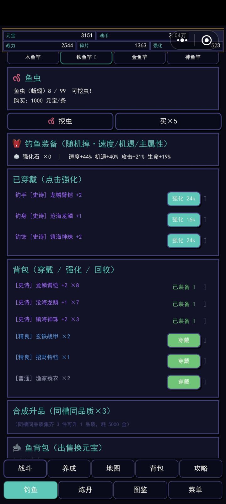 钓鱼里的装备怎么回收啊截图