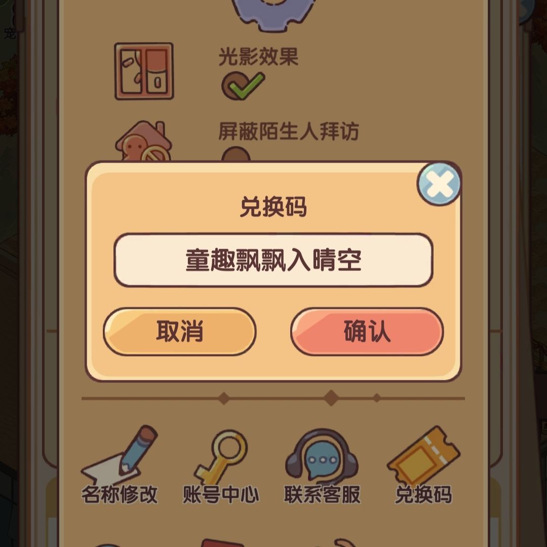近期兑换码合集 2