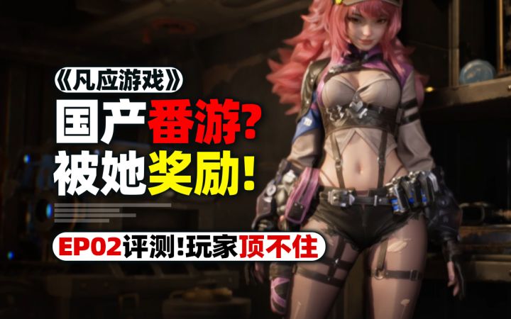 玩家第1视角被狠狠摁住?这角色也太会了!截图