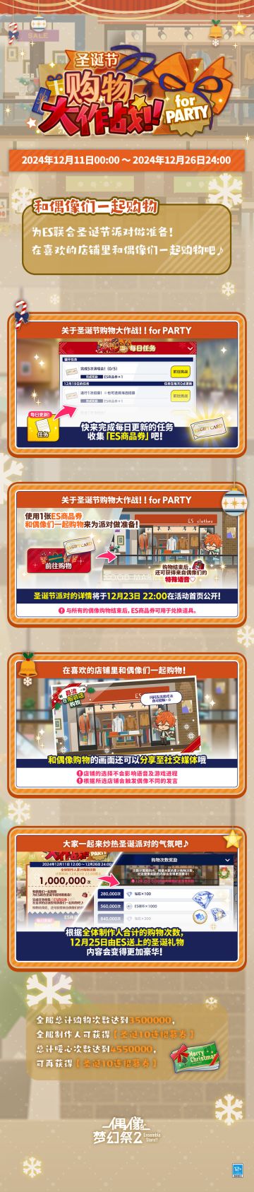 【公告】 「圣诞节购物大作战!! for PARTY」活动即将开启！