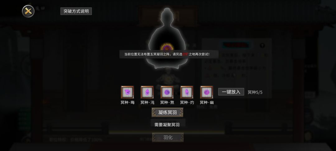 羽化逆天居然不能在宗门进行 1