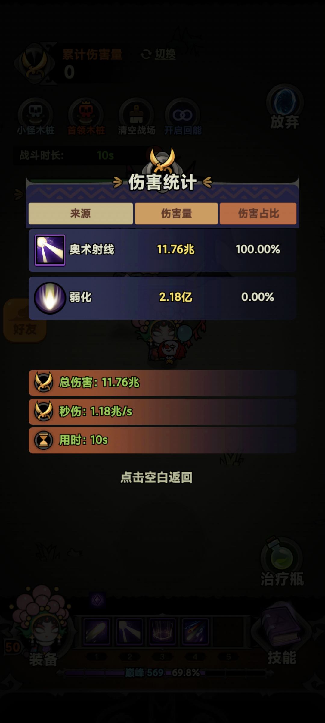 我的数据还可以为什么伤害这么低 3