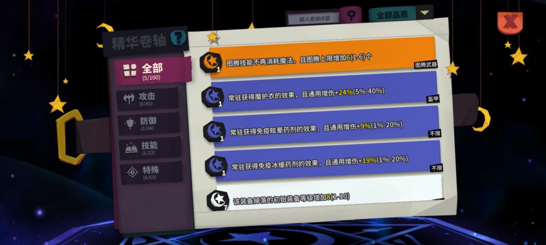 为啥飞弹遗产可以带图腾符文打不上图腾精华 1