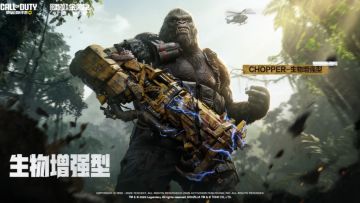 传说级武器【Chopper-生物增强型】重磅来袭