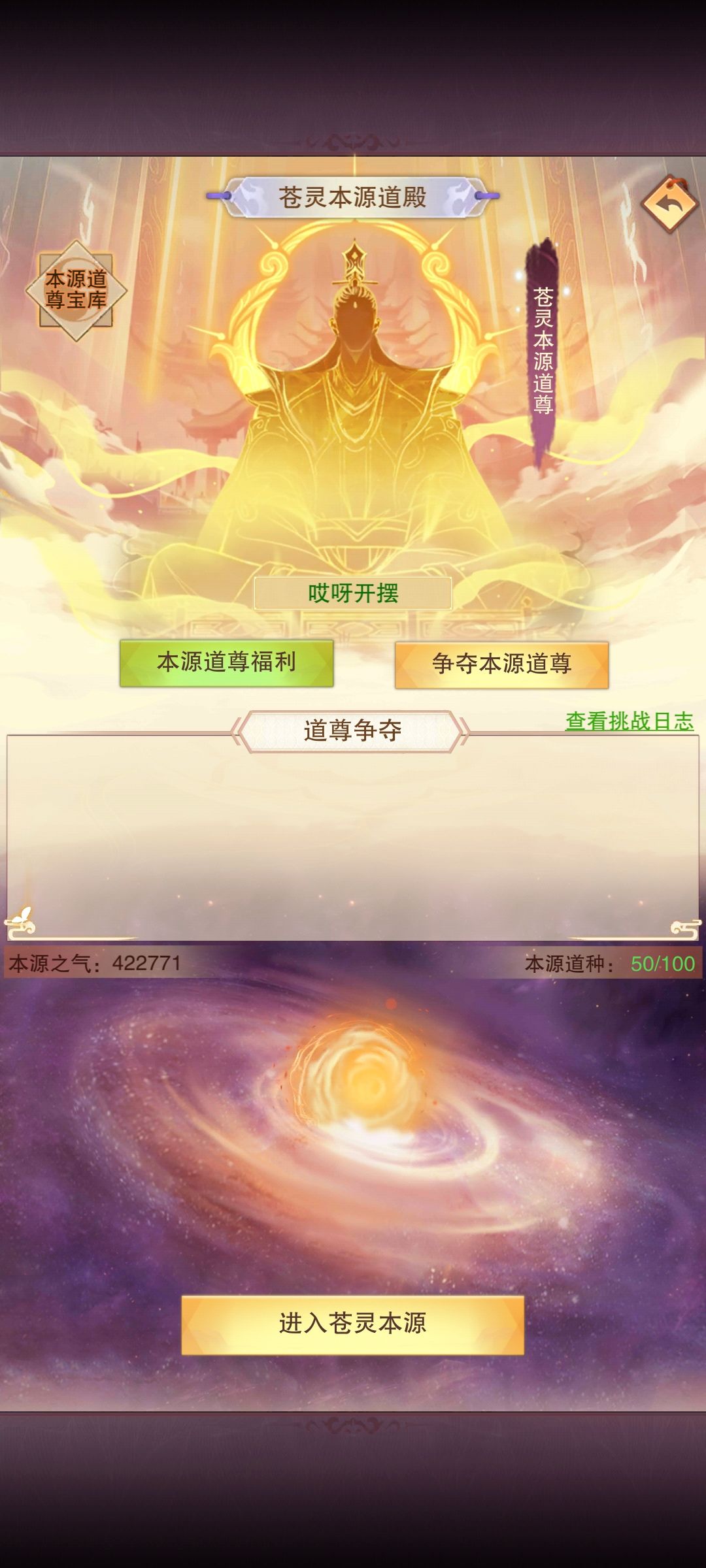 苍灵本源道尊 2