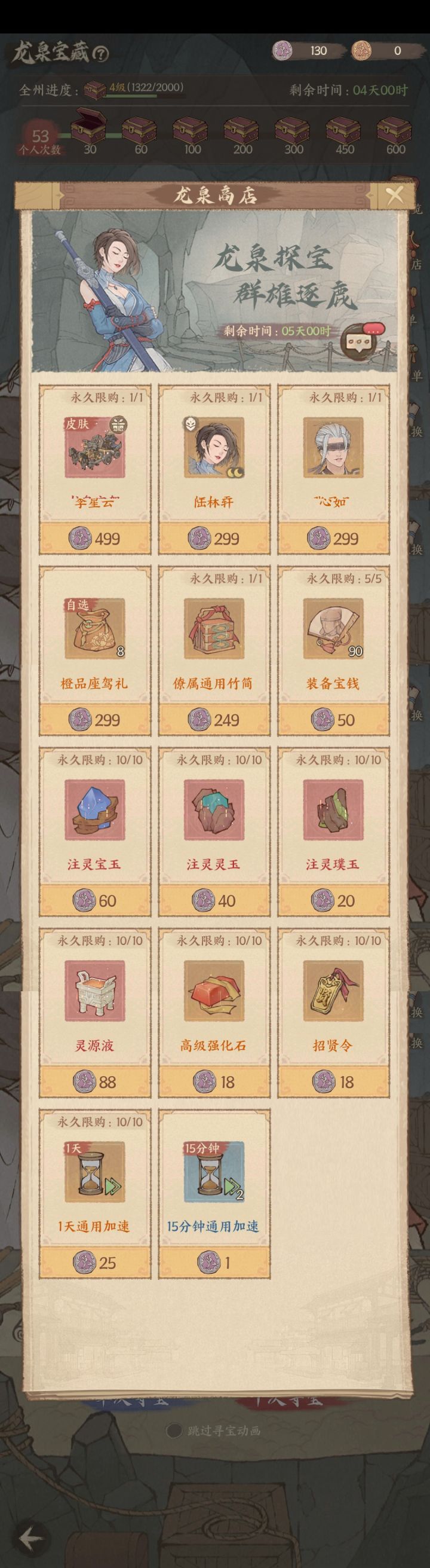 龙泉宝藏截图
