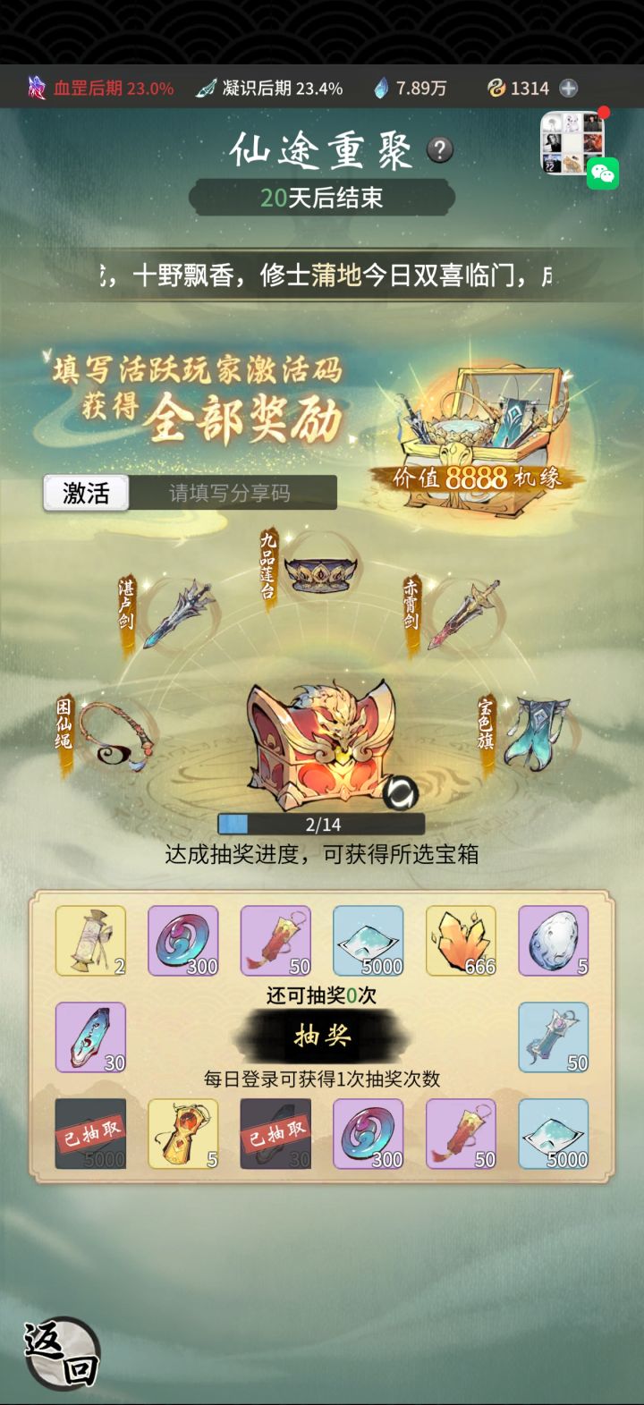 来点激活码截图