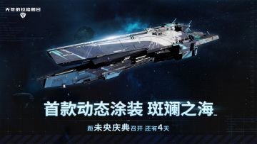 未央庆典即将开启