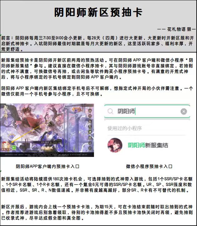 关于入坑阴阳师新区的一些建议——预抽卡篇 3