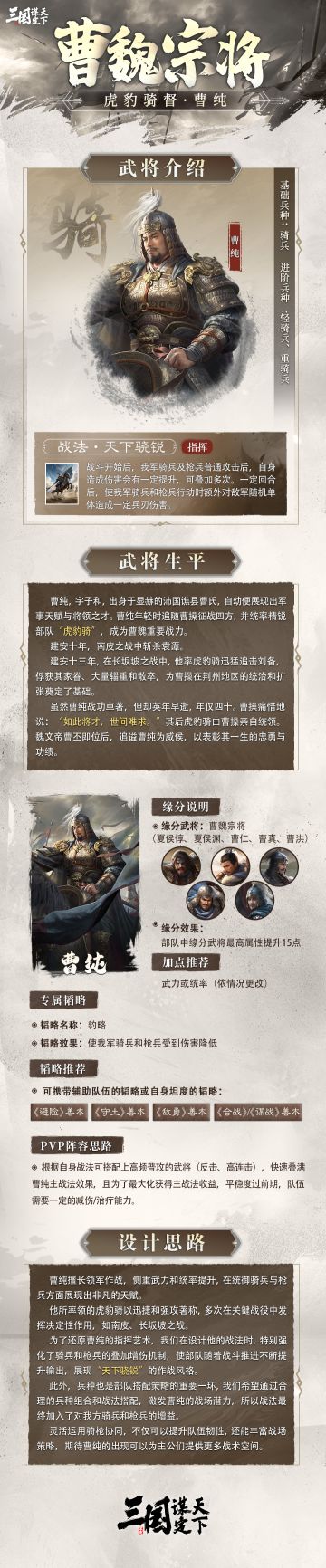 S4赛季武将前瞻丨虎豹骑督·曹纯