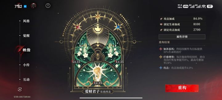 雨仙加血量有东南西北的多少?截图