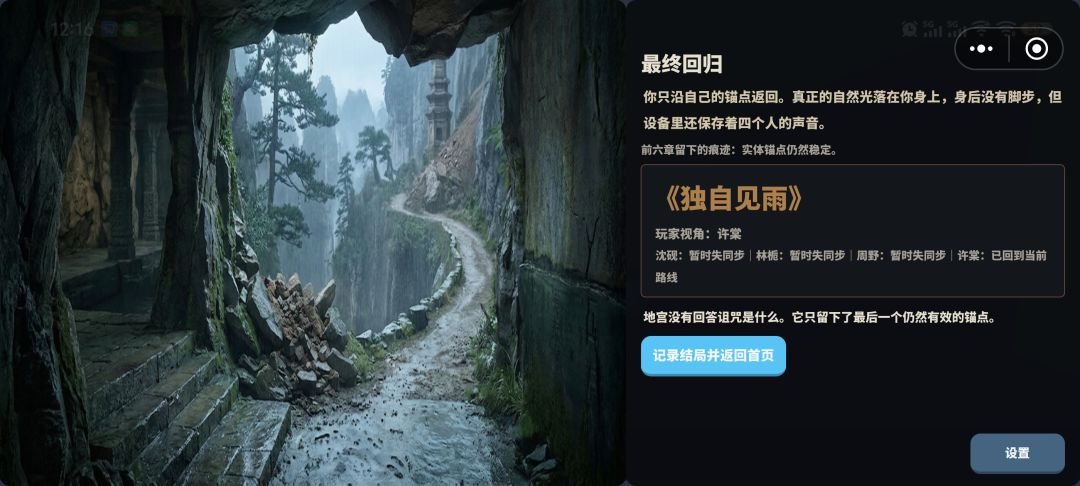 结局 5