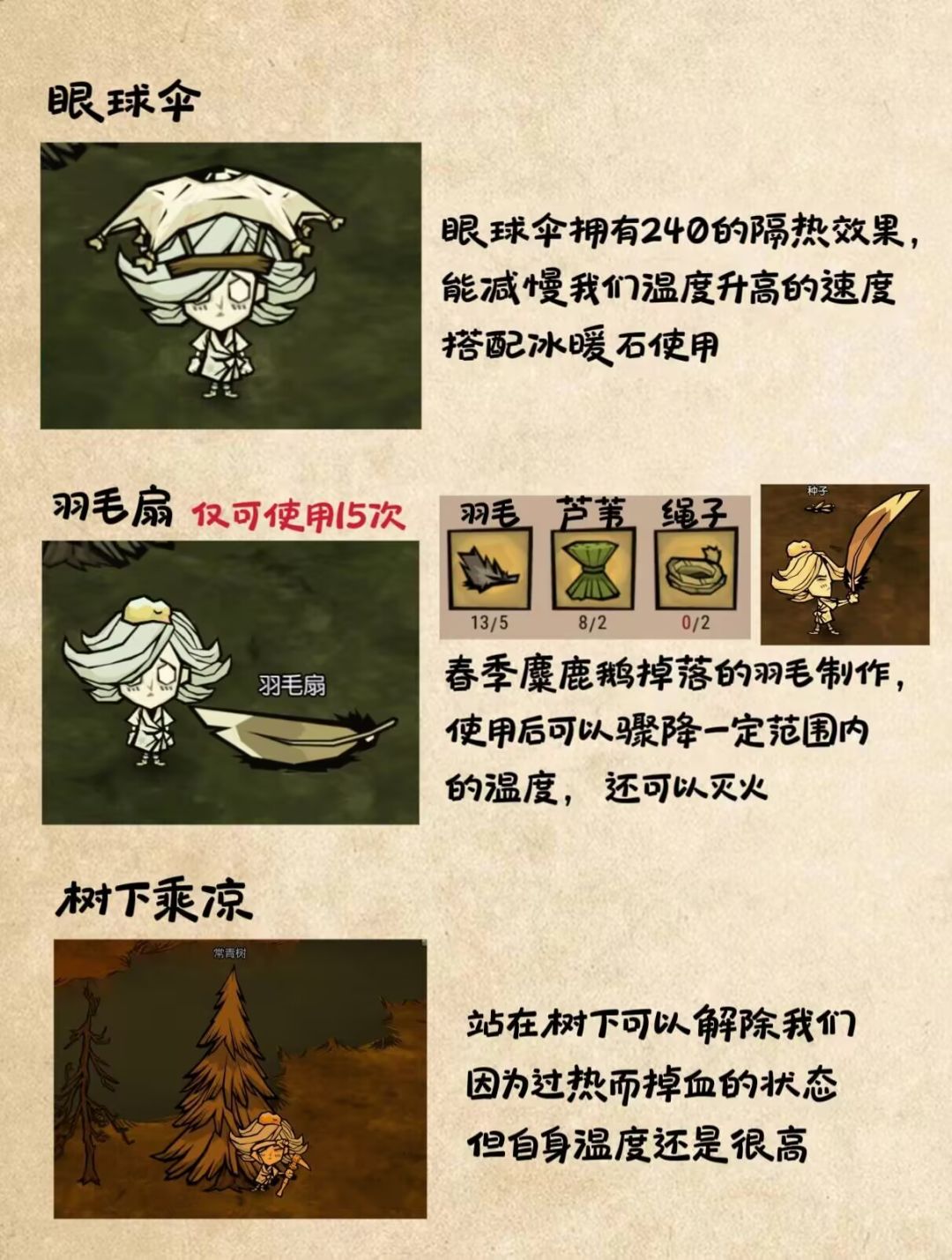 【饥友来稿】不知道饥荒夏季如何度过? 4