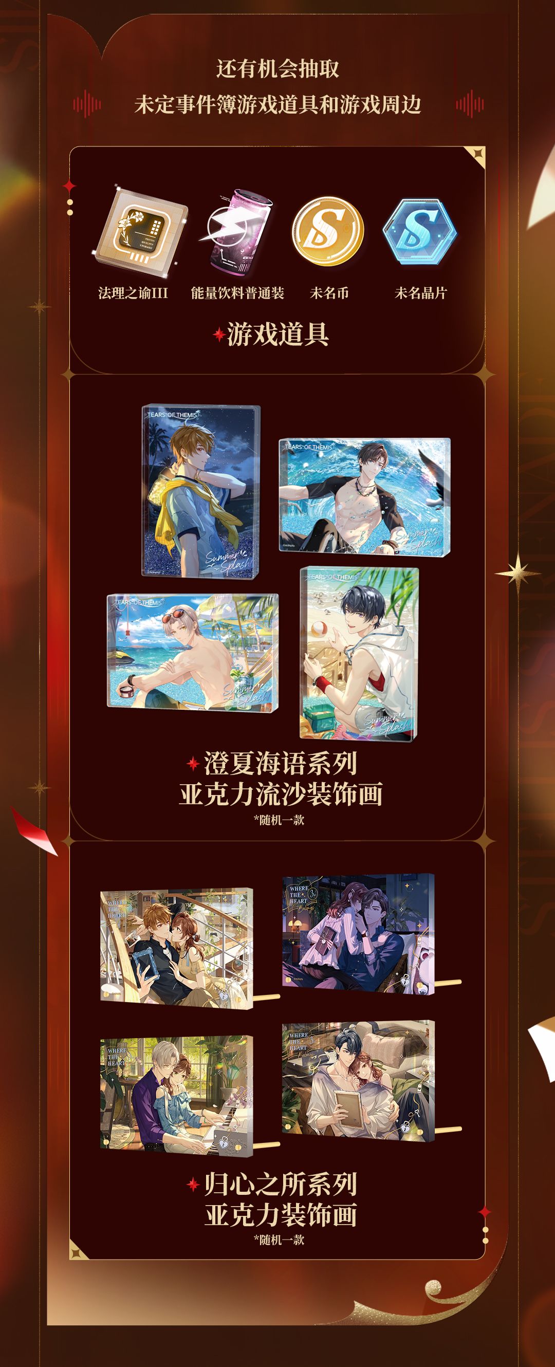 未定事件簿×88VIP联名活动开启 3