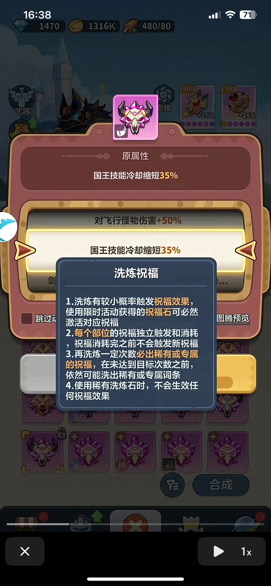 洗炼图腾“月神的祝福”介绍，附带洗炼技巧截图