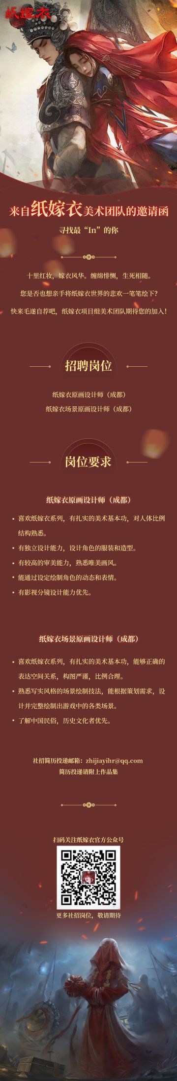 叮~您有一份来自纸嫁衣美术团队的邀请函