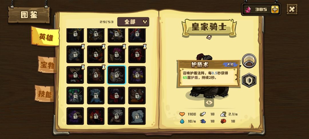 最硬盾怒 2