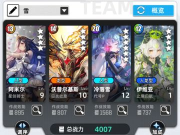 【百分之一】一个无妮雅的冷落雪配队推荐