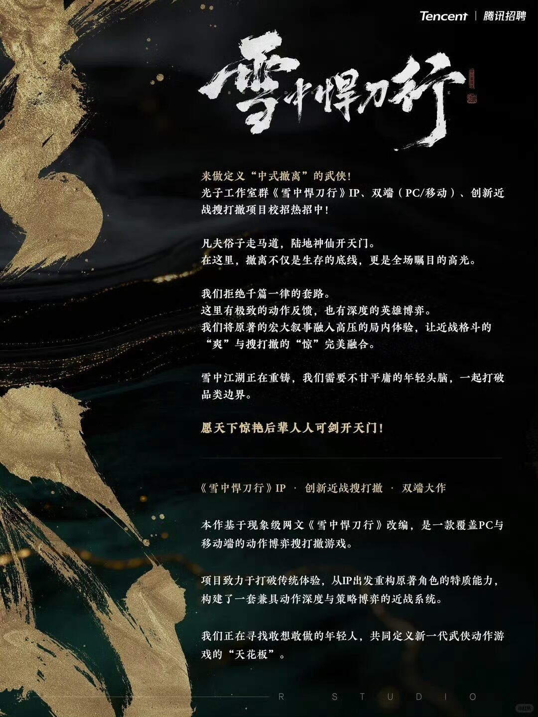 【快讯】腾讯光子官宣开发两款3A改编大作 2