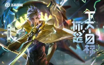 【已开奖】晒澜高光时刻，赢【澜-赏金猎手】皮肤