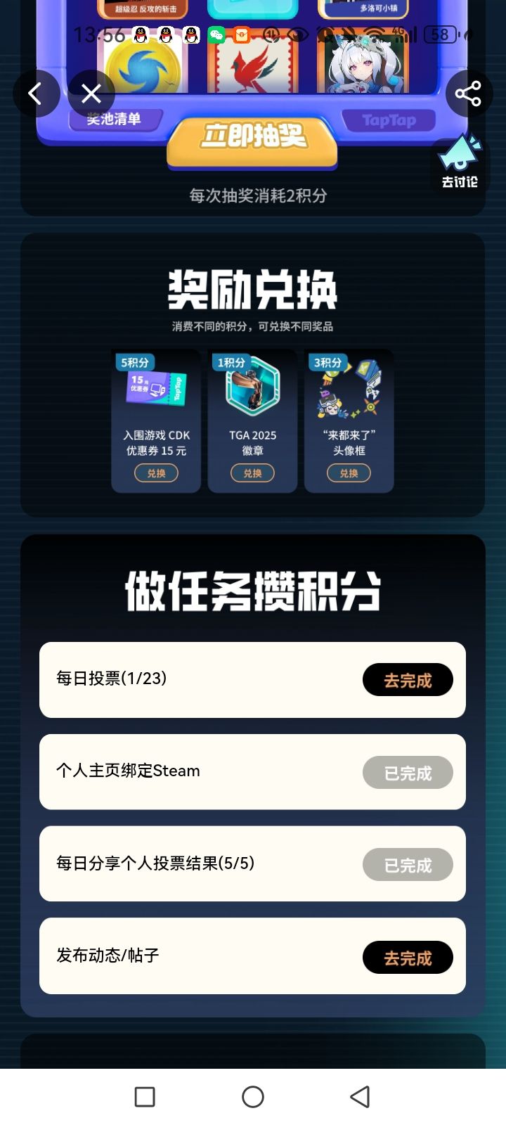 tga2025投票领豪礼。截图
