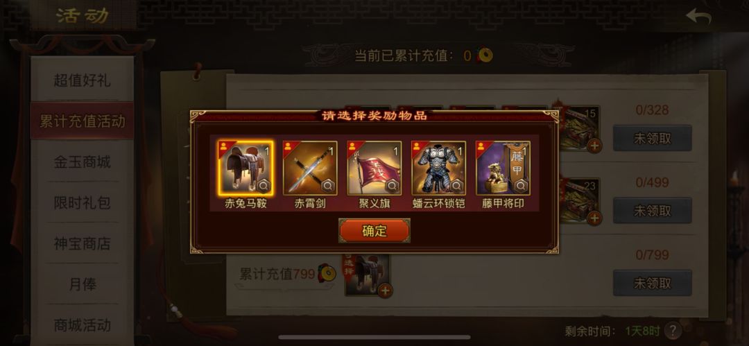 请问大佬们,这期累充拿哪个奖励好 1