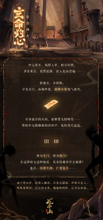玄命灼心·悬念预告
