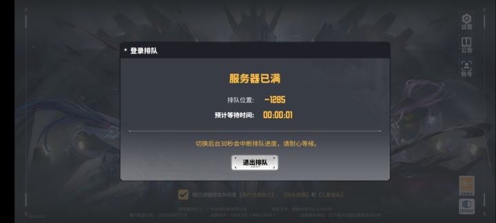 神奇的负数排队截图