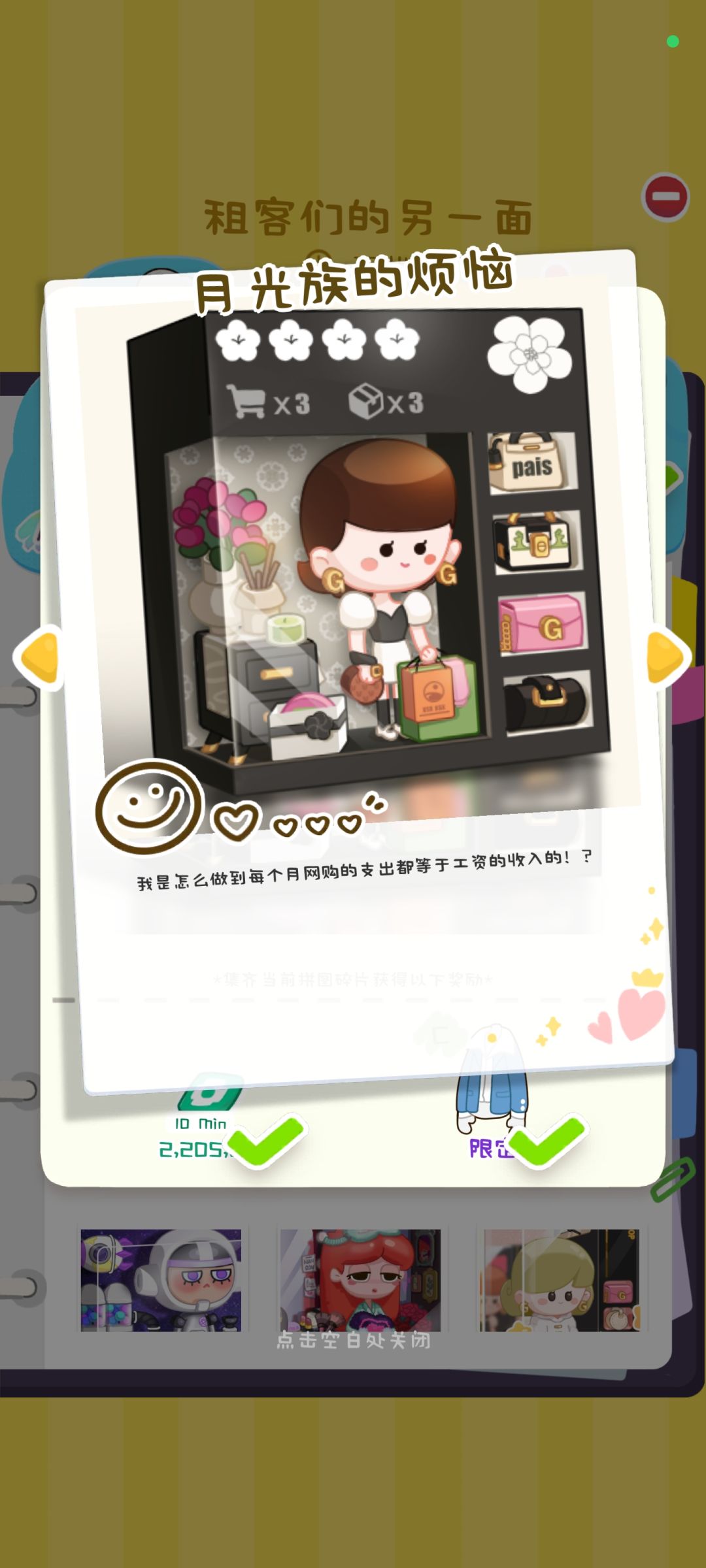 租客们的另一面主题拼图全解锁分享(含故事 3