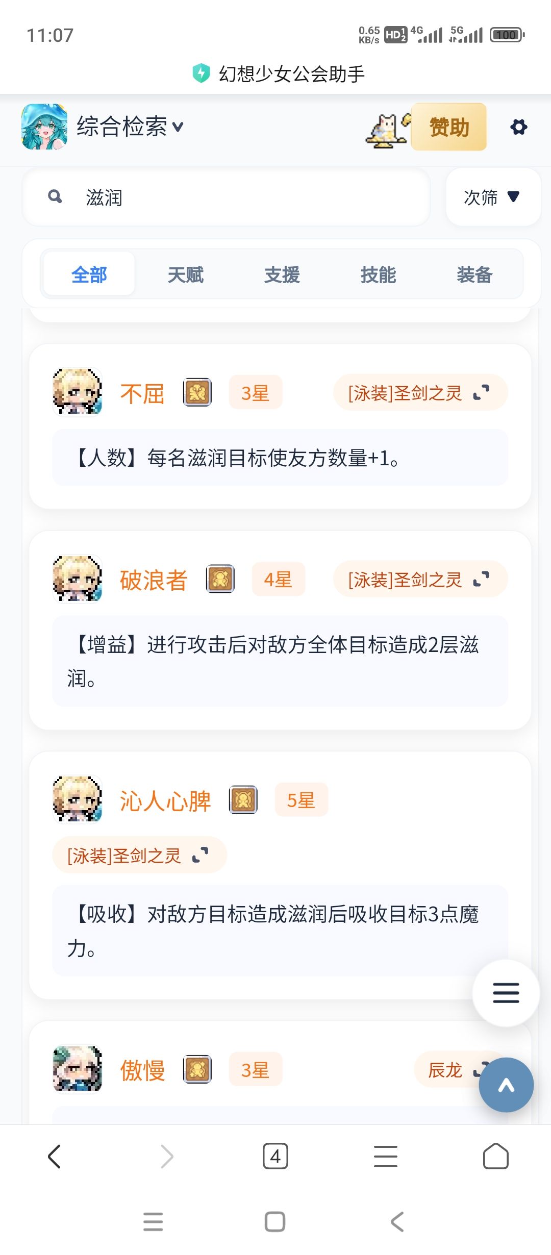 多段技能是每下都算一次攻击还是 1