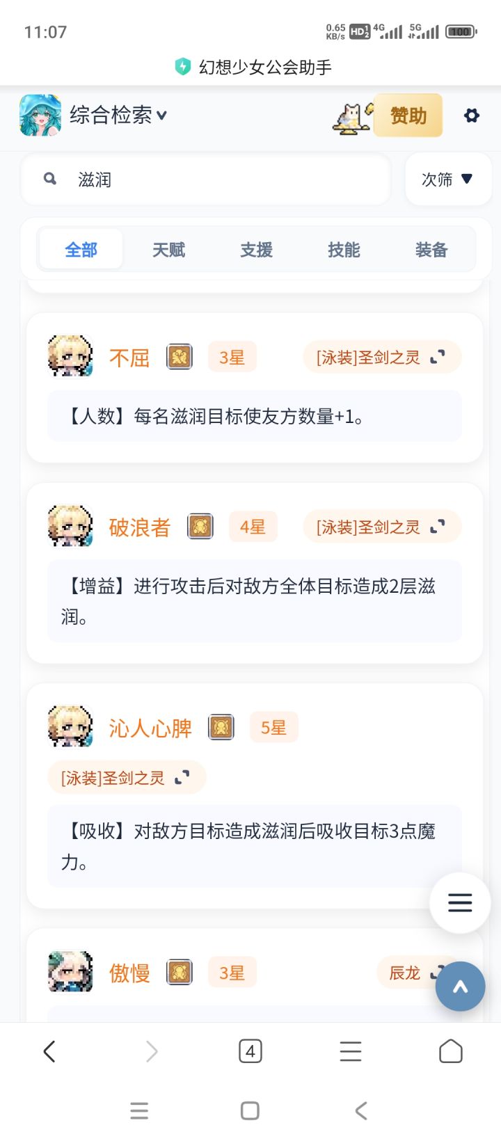 多段技能是每下都算一次攻击还是截图