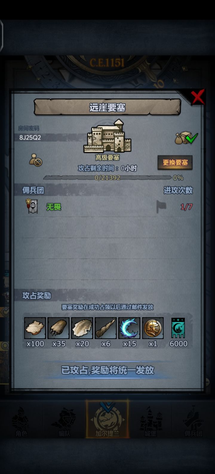 萌新第一次过高级要塞截图