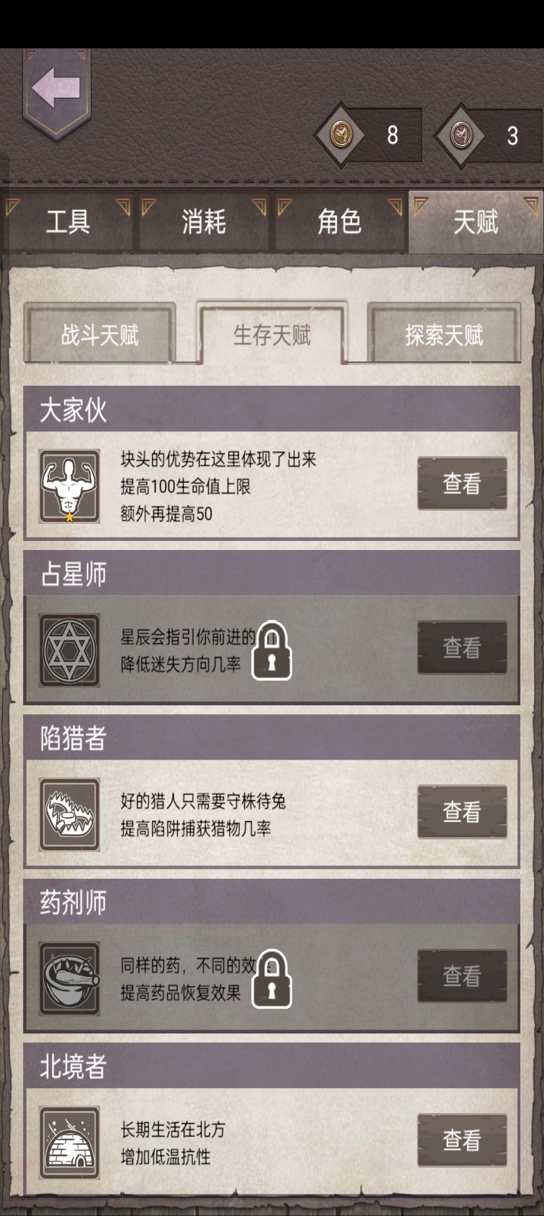 大佬们我现在优先升哪些科技?还是买个皮? 2