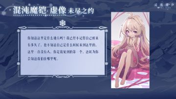【混沌魔铠·虚像】未尽之约 9月28日版本更新后限时上架