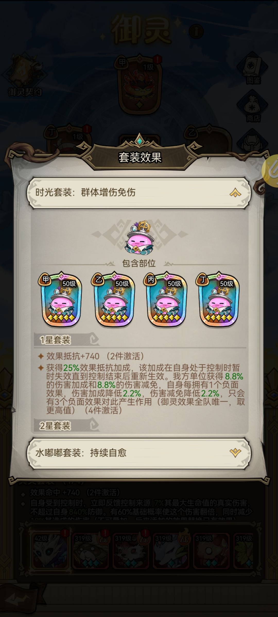 新人向 御灵搭配 3