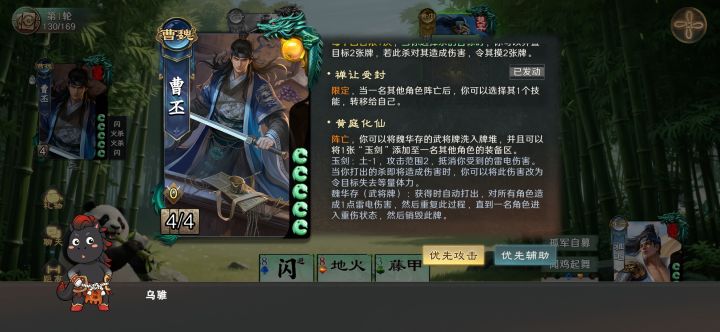 为什么我感觉ai曹丕总是不会吃截图