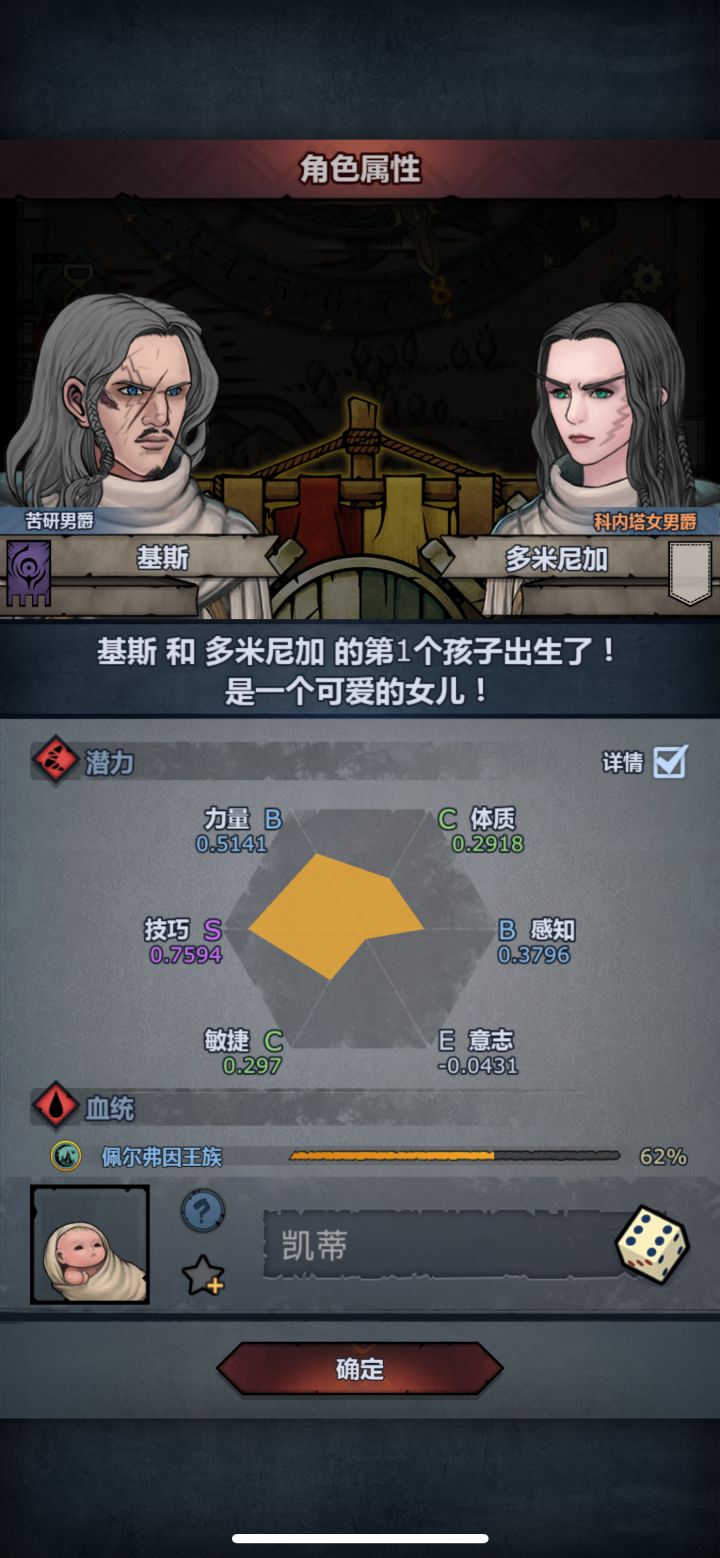 基斯就该娶男爵啊截图