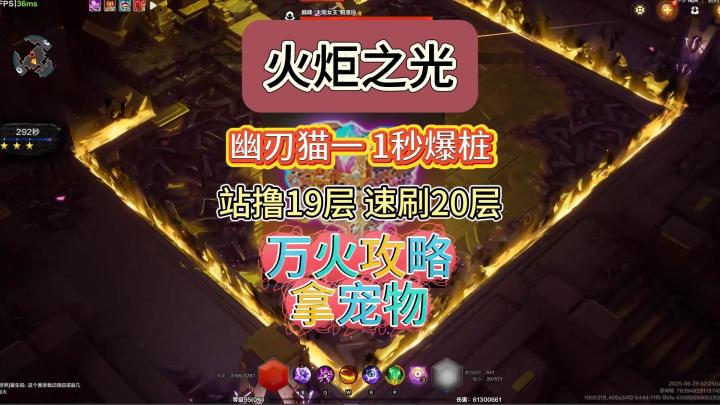3w火幽刃猫一,1秒爆桩,站撸19层速刷20层截图