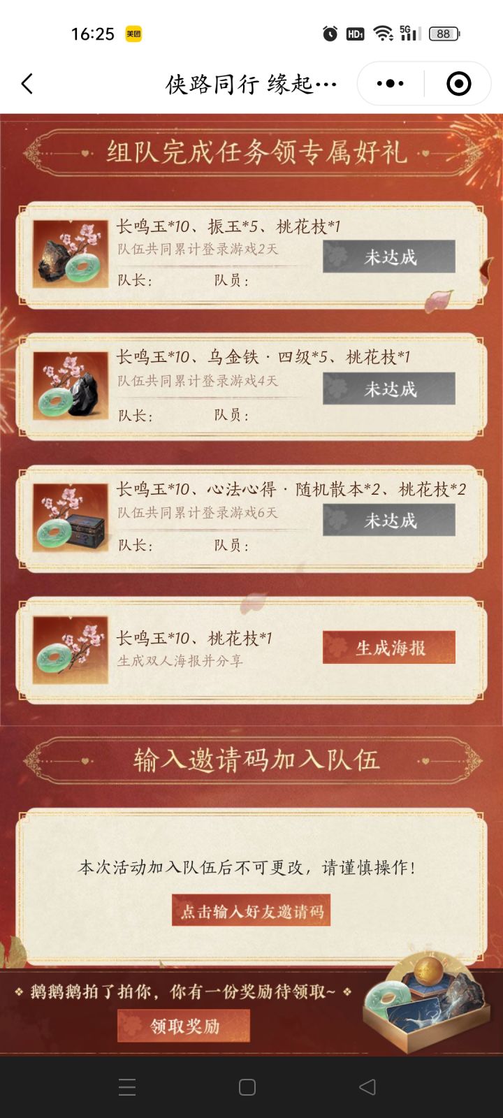 有没有一起组队的,想要个没有用过的邀请码截图