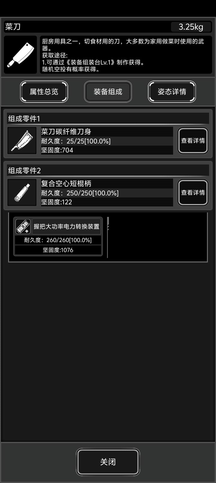 菜刀看起来好厉害截图