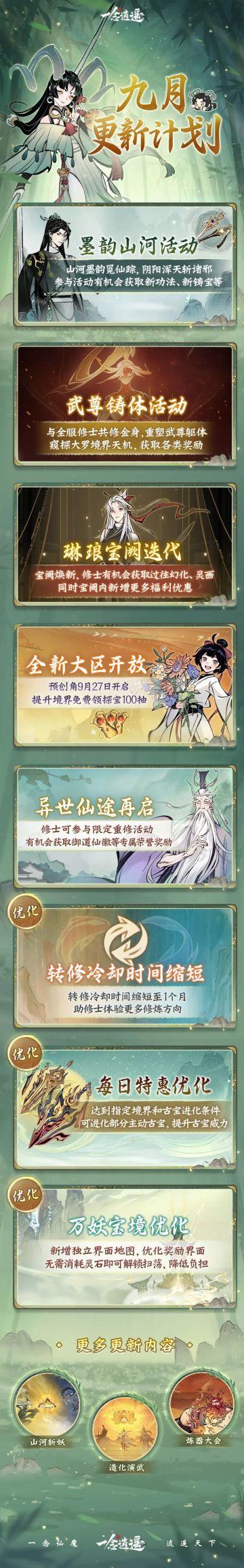 过往幻化返场、转修冷却缩短…9月更新计划速览！