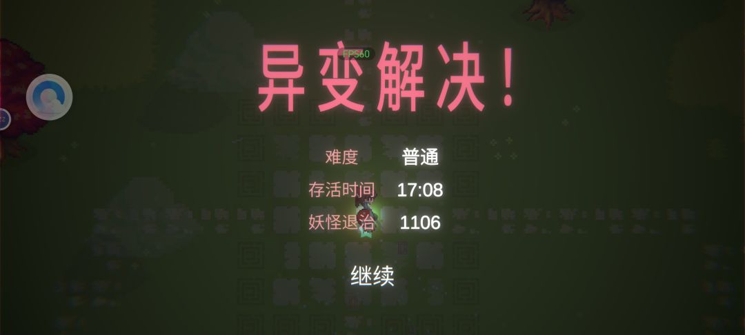 星星魔法还是厉害，可惜最后死于贪刀 2