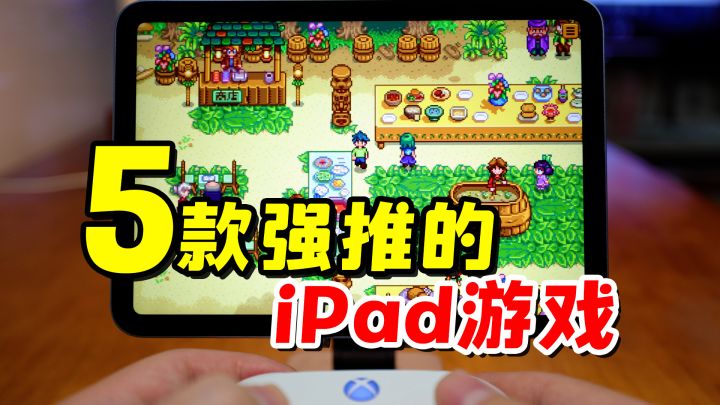 给iPad玩家奉上,5款值得装机的ios游戏,手游推荐截图