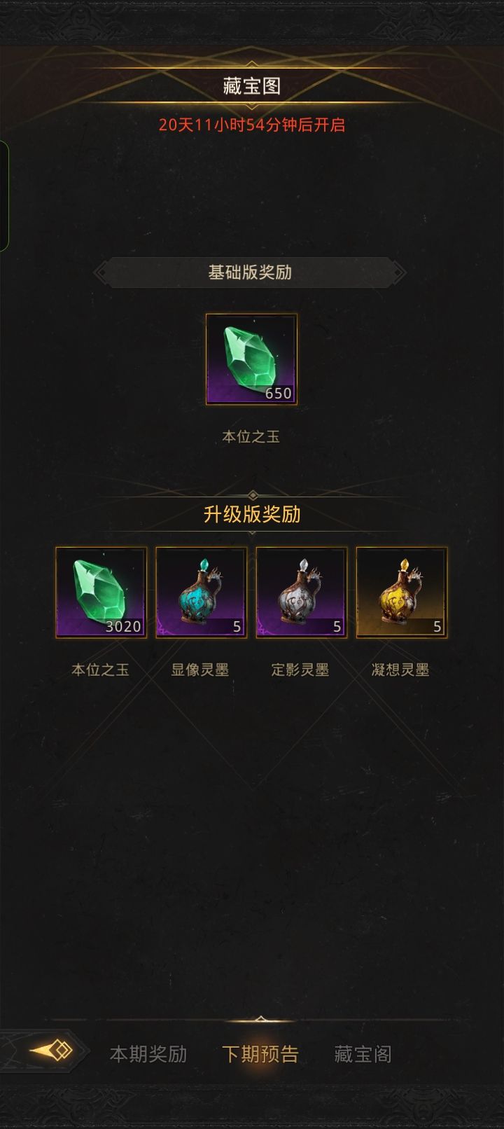 为什么这个没有下次皮肤预告了? 2