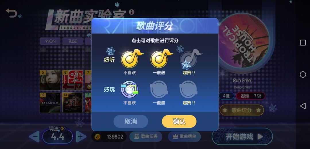 关于新曲实验室的建议 3